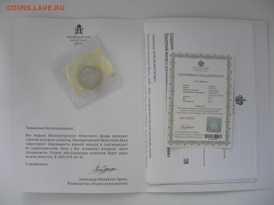 Медали императорского монетного двора до 14.09.22 г. 22.00 - P1010030.JPG