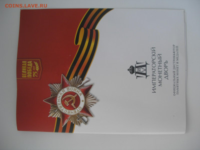 Медали императорского монетного двора до 14.09.22 г. 22.00 - P1010029.JPG