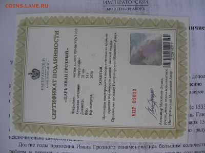Медали императорского монетного двора до 14.09.22 г. 22.00 - P1010059.JPG