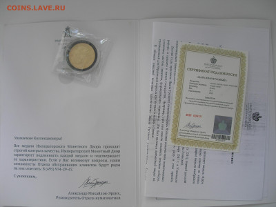 Медали императорского монетного двора до 14.09.22 г. 22.00 - P1010058.JPG