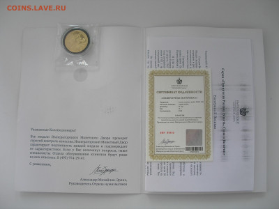 Медали императорского монетного двора до 14.09.22 г. 22.00 - P1010072.JPG
