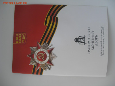 Медали императорского монетного двора до 14.09.22 г. 22.00 - P1010071.JPG