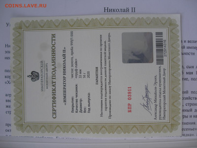 Медали императорского монетного двора до 14.09.22 г. 22.00 - P1010066.JPG
