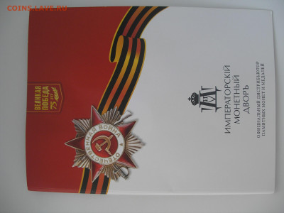 Медали императорского монетного двора до 14.09.22 г. 22.00 - P1010064.JPG