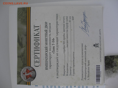 Медали императорского монетного двора до 14.09.22 г. 22.00 - P1010038.JPG