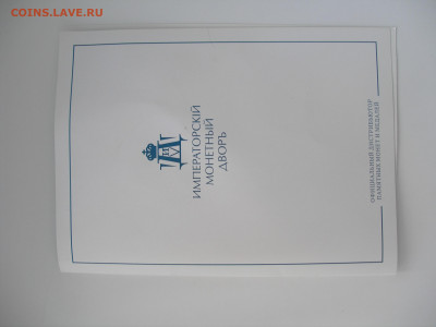 Медали императорского монетного двора до 14.09.22 г. 22.00 - P1010036.JPG