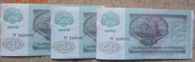50 РУБЛЕЙ 1992 г. 13 шт. 13.09.2022 г. 22-00 мск - IMG_20220908_082740---2