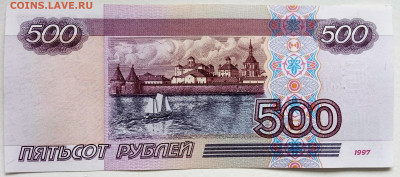 Пара 500-рублевых 1997 без модицикации - 1662617423981