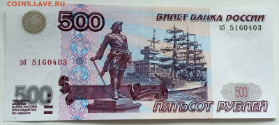 Пара 500-рублевых 1997 без модицикации - 1662617424046