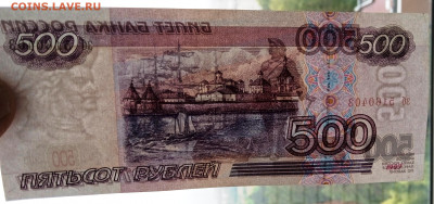 Пара 500-рублевых 1997 без модицикации - 1662617423944