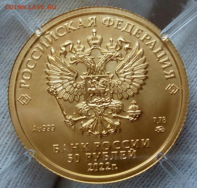 50 Рублей 2022 ММД UNC (7,78 пр 999) на сутки до 08.09.22 - IMG_20220908_092029