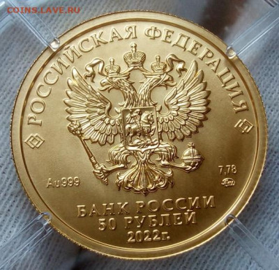 50 Рублей 2022 ММД UNC (7,78 пр 999) на сутки до 08.09.22 - IMG_20220908_091928