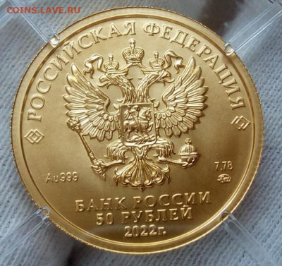 50 Рублей 2022 ММД UNC (7,78 пр 999) на сутки до 08.09.22 - IMG_20220908_092009