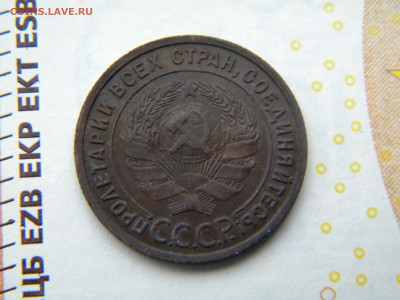 Копейка 1925 - 177.JPG