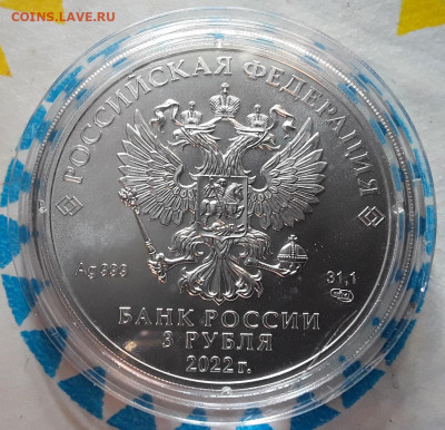 РФ. 3 рубля 2022 г. СПМД. Победоносец. До 10.09.22. - 20220908_110515