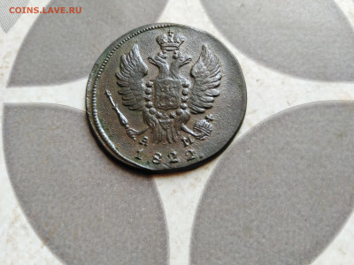 1 копейка 1822 КМ до 11.09.2022 - 1822-36