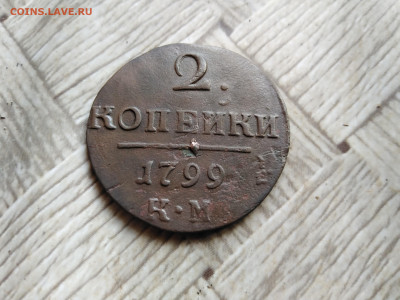 2 копейки 1799 КМ до 11.09.2022 - 1799-9