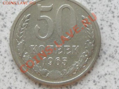 50 коп 1965 г из оборота, до 02.12.11 в 22-00 мск. - SAM_3570.JPG