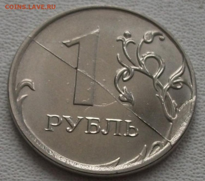 1 2020 рубль полный раскол и скол. до 14.09.22 22ч.00мин мск - DSCF6083.JPG
