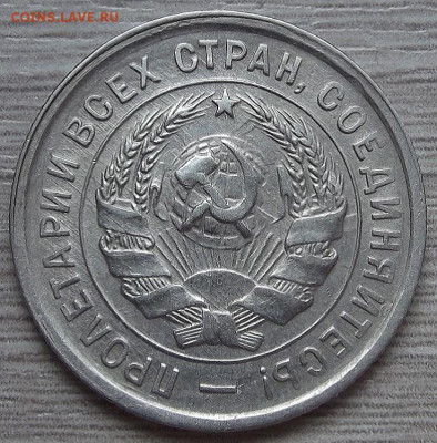 20 копеек 1933 до 12 сентября в 22.00 - red3257101.JPG