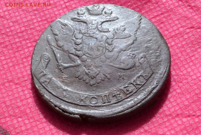 5 копеек Екатерины 2 1766г.до 10.09.2022г. в 22.00 - CSC_0012.JPG