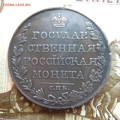 1 руб. 1809г. СПБ. ФГ. Отличный. До 10.09.22г. 22:00 мск. - IMG_20220908_102722_edit_69056231324228