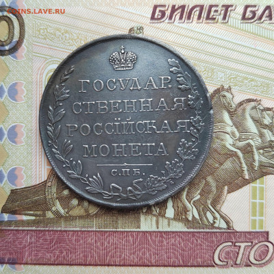 1 руб. 1809г. СПБ. ФГ. Отличный. До 10.09.22г. 22:00 мск. - IMG_20220908_102731_edit_69050788132042