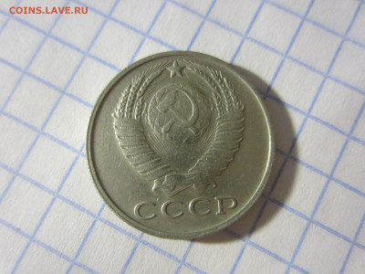 15 копеек 1985 - IMG_1157.JPG