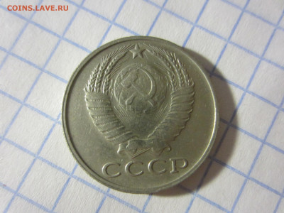 15 копеек 1985 - IMG_1158.JPG
