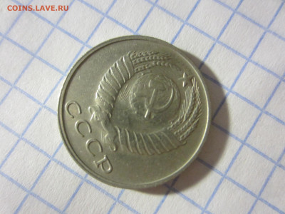 15 копеек 1985 - IMG_1159.JPG