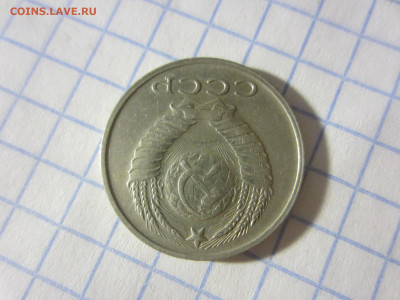 15 копеек 1985 - IMG_1161.JPG