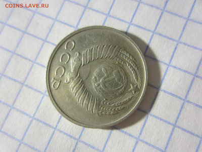 15 копеек 1985 - IMG_1162.JPG