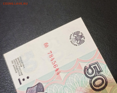 50 рублей 1997 г Без Модификации UNC до 08.09 в 22.00 мск - IMG_20220908_150301