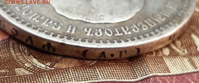 Рубль 1893 года. - 20220908_150812