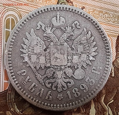 Рубль 1893 года. - 20220908_150459