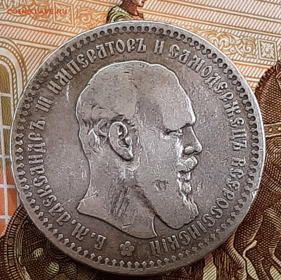 Рубль 1893 года. - 20220908_150440