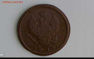 2 коп 1814 (КМ,АМ) - 20220908-151901-170