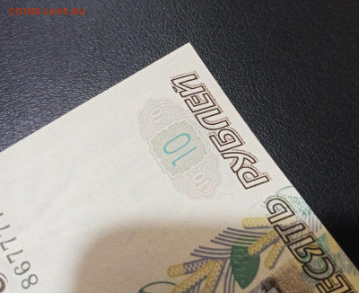 10 рублей 1997 г Без Модификации UNC до 08.09 в 22.00 мск - 1662641475998_copy_2429x1978