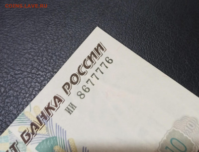10 рублей 1997 г Без Модификации UNC до 08.09 в 22.00 мск - 1662641476013_copy_2241x1720
