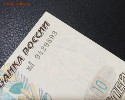 10 руб 1997 года Модификац. 2001 г  UNC до 08.09 в 22.00 мск - 1662641733024_copy_2127x1703
