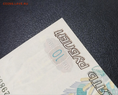 10 руб 1997 года Модификац. 2001 г  UNC до 08.09 в 22.00 мск - 1662641733016_copy_2238x1802