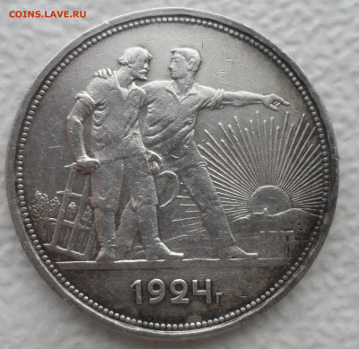 1 рубль 1924 год до 11.09.2022 22-00 МСК - SAM_2558.JPG