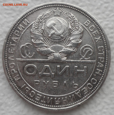 1 рубль 1924 год до 11.09.2022 22-00 МСК - SAM_2554.JPG