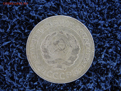 5 Копеек 1927 Г. - DSCN0835.JPG