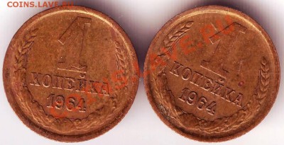 1 коп 1964г 2шт. до 03.1ё2.11г. в 19.00 - 50029.JPG