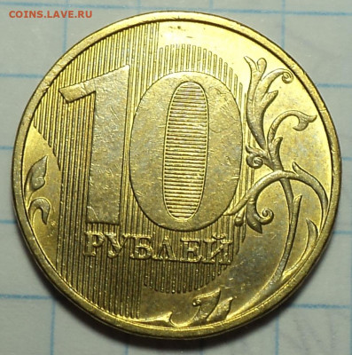 10 руб 2020 ммд шт А2 - 2 шт   до 14 09 - DSC07968.JPG