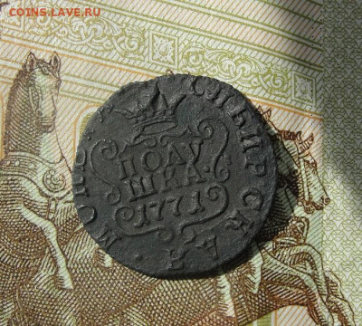 полушка 1771 Сибирь - 2