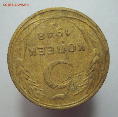 5 копеек 1948, шт. 1.12 (АИФ №55), до 11.09.2022 в 22.00 мск - DSC07087.JPG