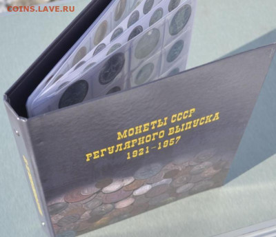 Альбом для монет "Монеты СССР с 1921 по 1957 г." - 1921-6