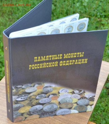 Альбом на кольцах "Памятные монеты РФ" - ПМ РФ- 1